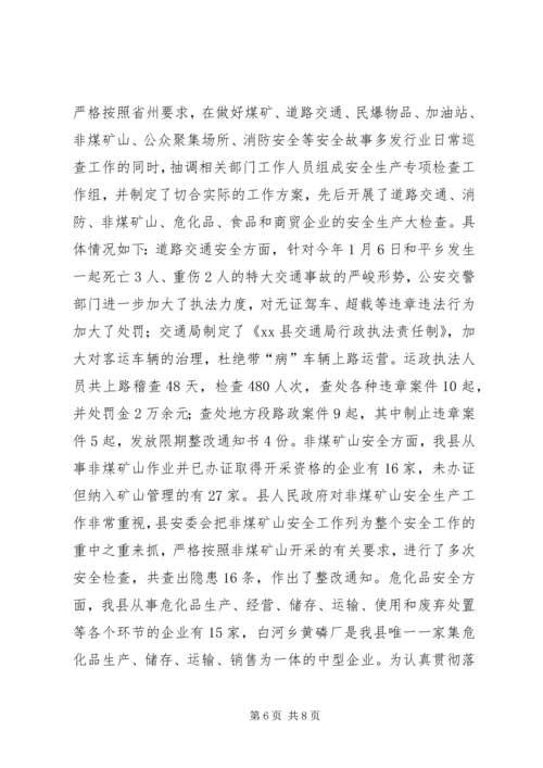 安全生产工作情况汇报材料精编.docx