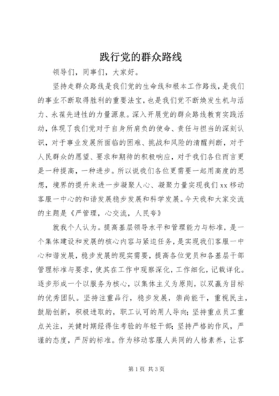 践行党的群众路线 (5).docx