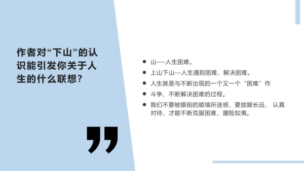课外古诗词诵读 过松源晨炊漆公店（其五）课件