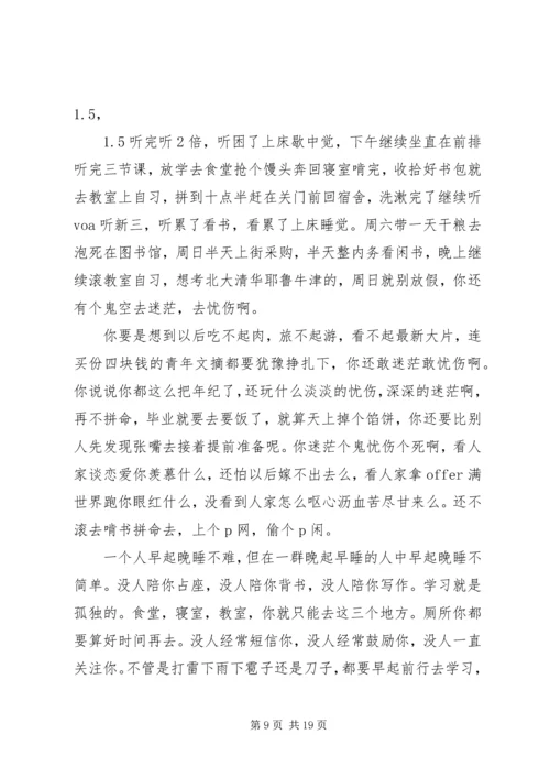 你要学习,你要学习,你要学习——这篇文章太给力了.docx