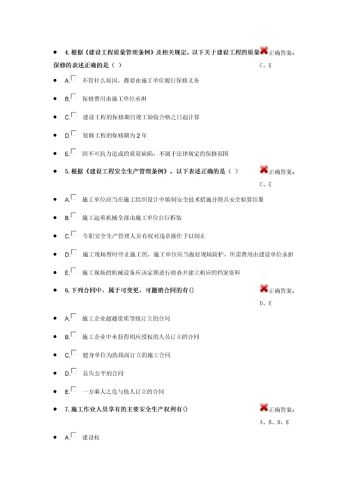 建筑工程专业二级建造师继续教育选修课考试题库及参考答案精华版.docx