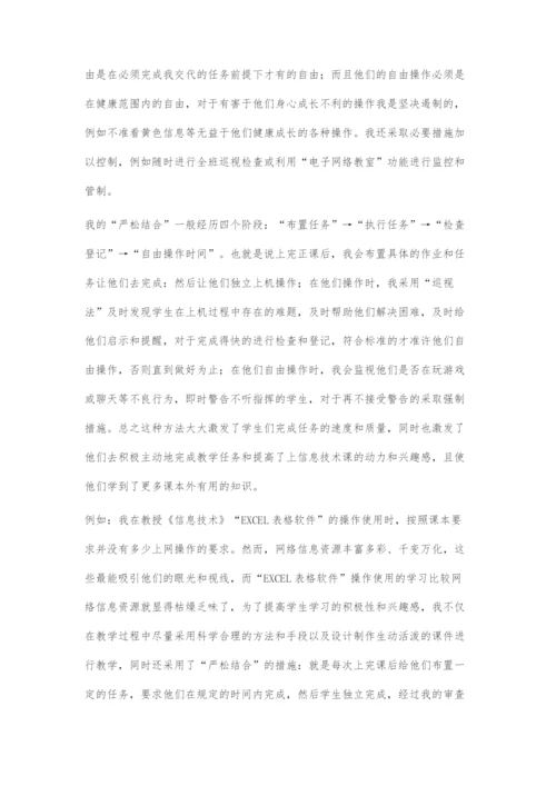 上好信息技术课的科学方法.docx