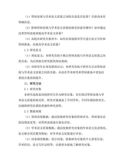 答辩表现与学术论文质量的相关性
