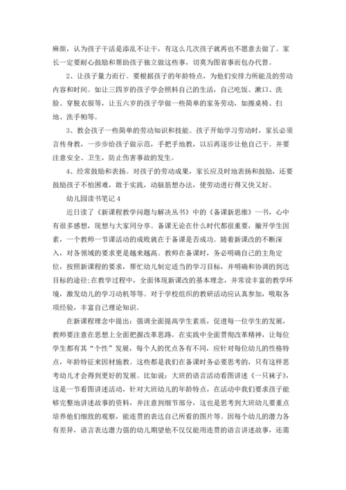 幼儿园读书笔记(精选15篇).docx