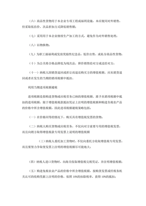 增值税税务筹划案例