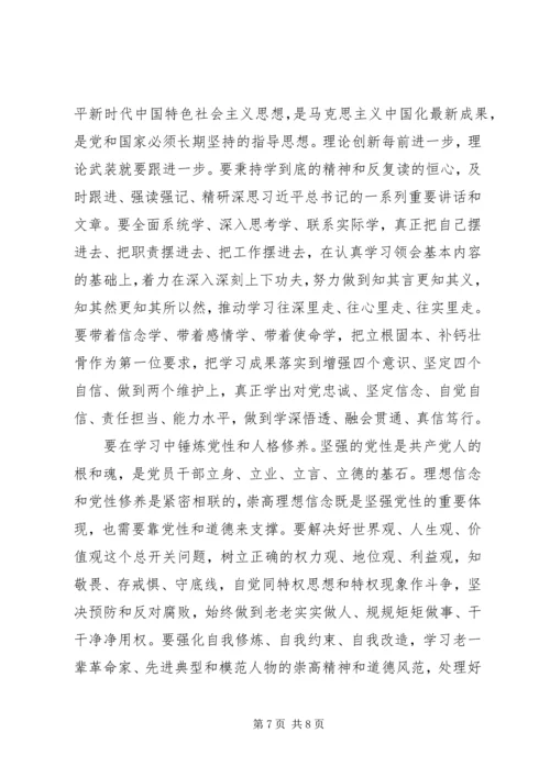 以坚定的理想信念守初心担使命.docx