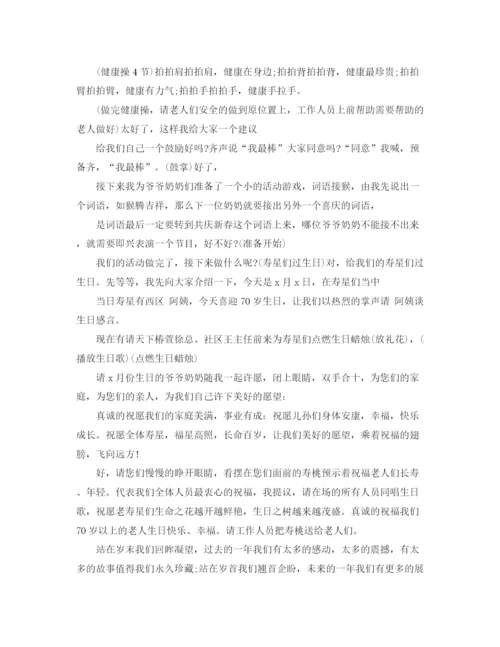 精编之小年活动主持词范本.docx
