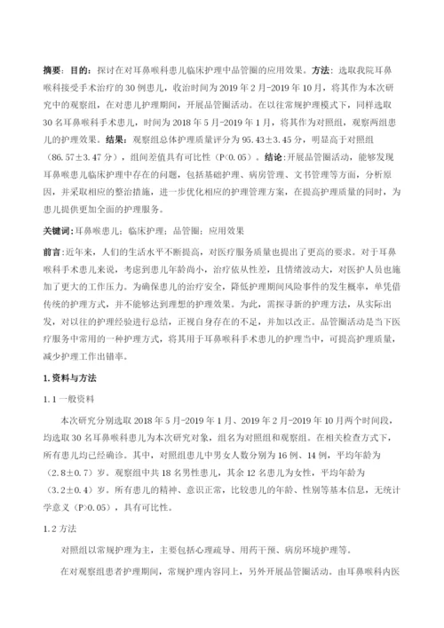 品管圈在耳鼻喉护理中的应用.docx