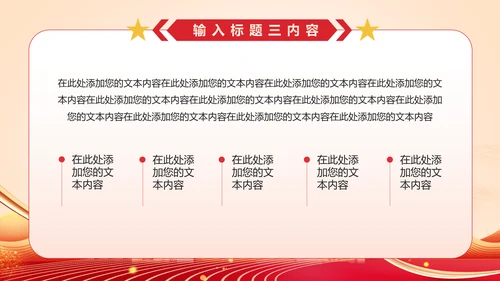 党政，述职报告通用PPT模板