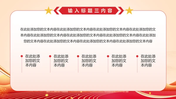 党政，述职报告通用PPT模板