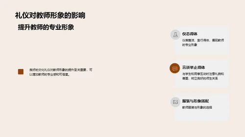 礼仪型教师之道