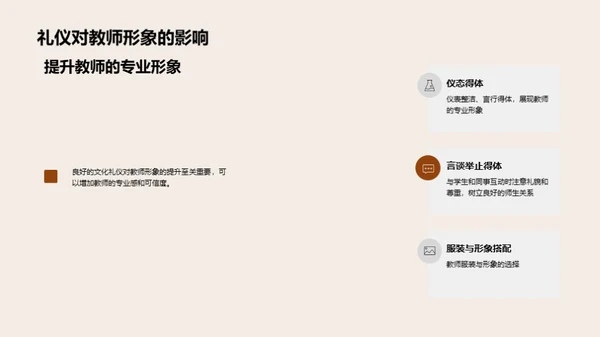 礼仪型教师之道