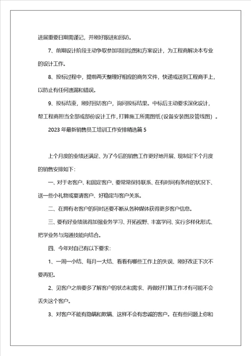 2023年最新销售员工培训工作计划7篇