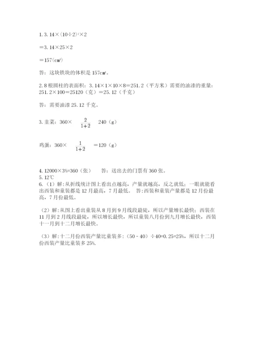 甘肃省【小升初】2023年小升初数学试卷及答案（全国通用）.docx