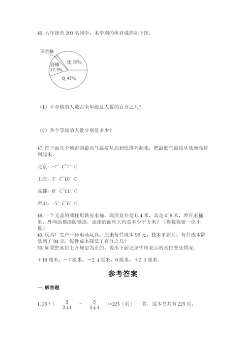 六年级小升初数学解决问题50道精选答案.docx