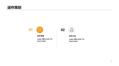 活动策划工作方案汇报PPT案例