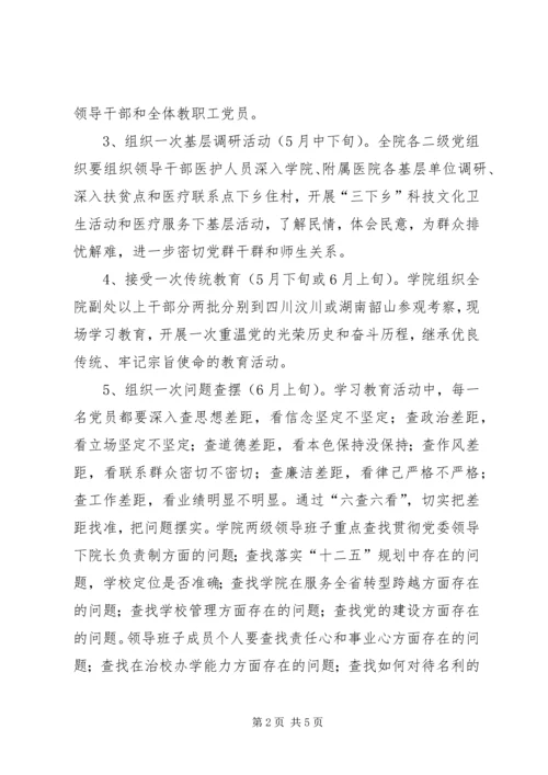 保持党的纯洁性学习教育活动安排.docx