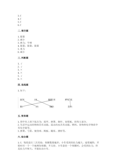教科版科学四年级上册第三单元《运动和力》测试卷完整.docx