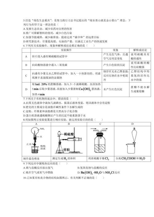 重庆市西北狼教育联盟2021-2022学年高二上学期开学质量检测化学试题 Word版含答案.docx