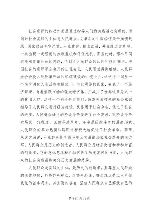 学习哲学的感受 (3).docx