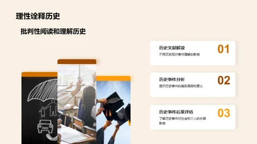 历史的影响力