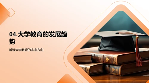 大学教育新纪元