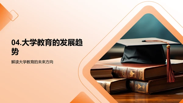 大学教育新纪元