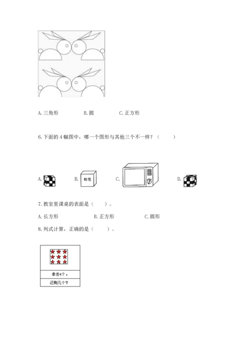 人教版一年级下册数学期中测试卷加下载答案.docx