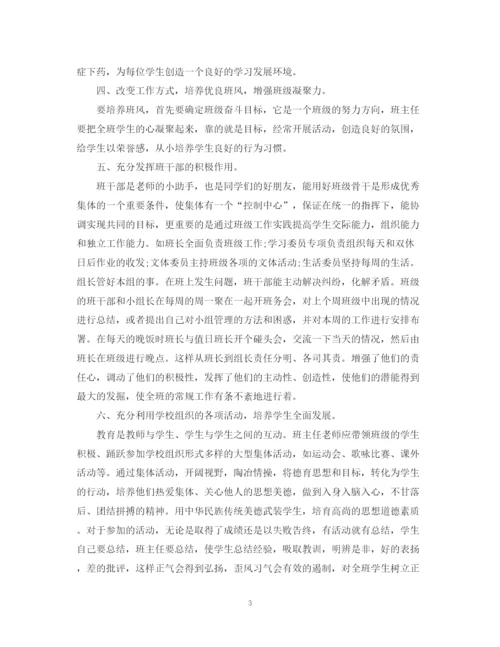 精编之副班主任工作心得总结范文.docx