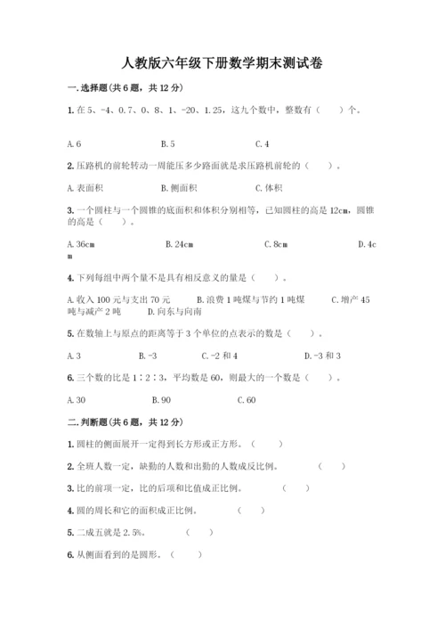 人教版六年级下册数学期末测试卷含完整答案(全优).docx