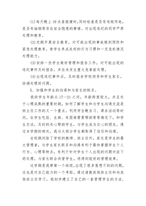 中职德育教师工作总结范文大全.docx