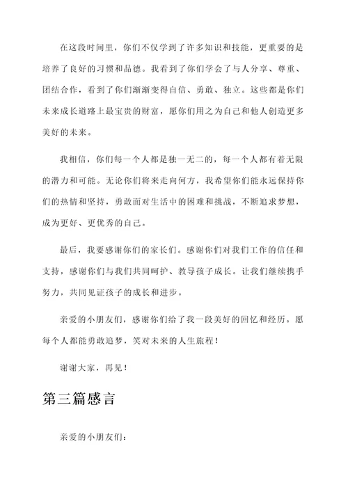 中班结束教师对幼儿的感言