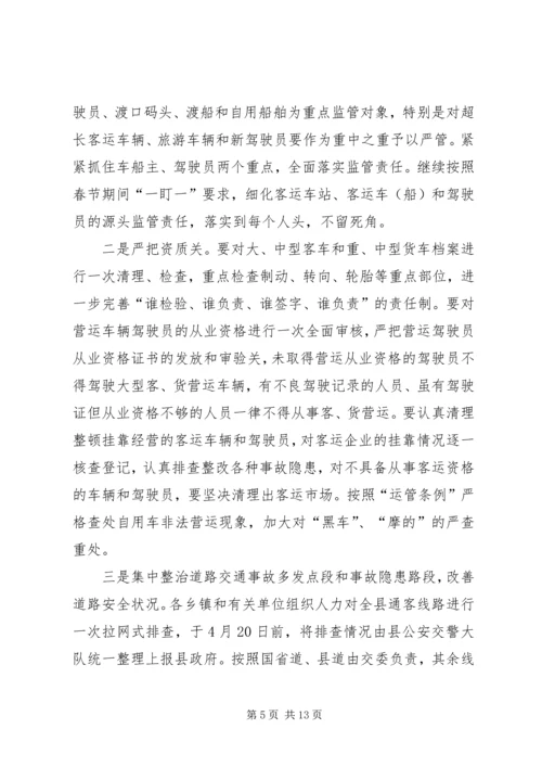 副县长在一季度安全生产形势分析电视电话会上的讲话（摘要）.docx