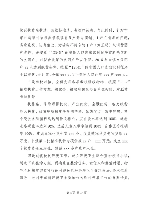 脱贫攻坚专项督查报告.docx