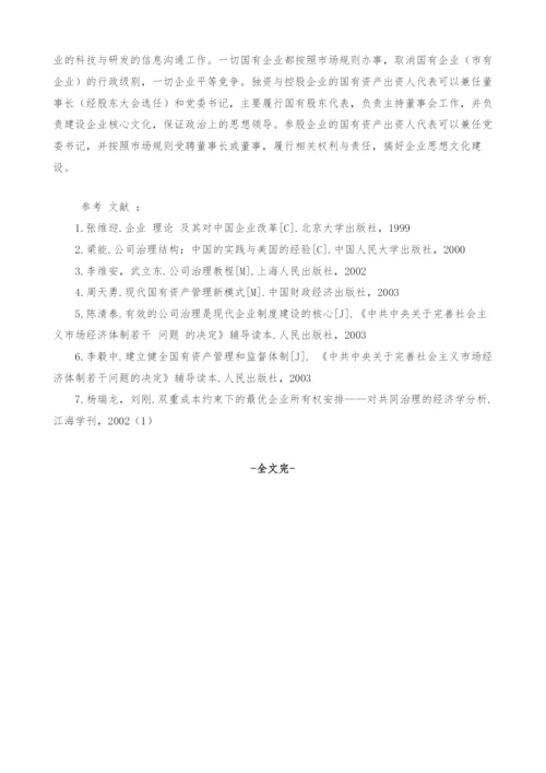 进一步完善国有资产出资人制度.docx