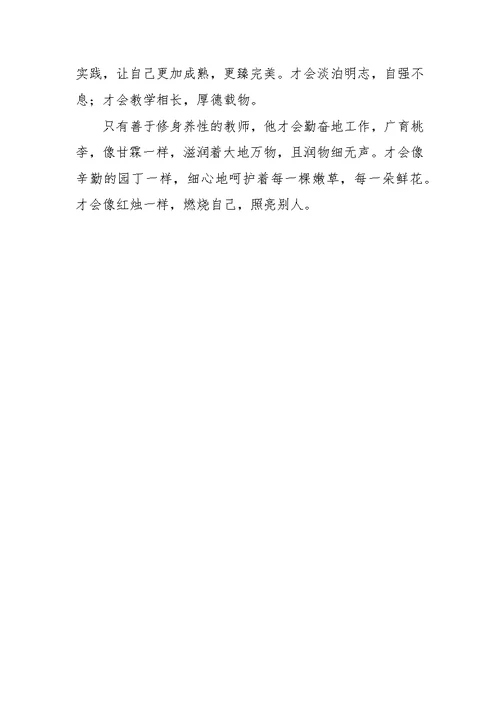 《中小学教师廉洁从教读本》读后感报告