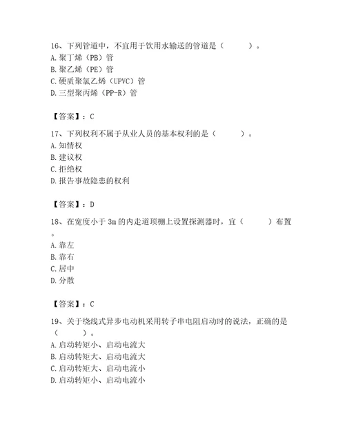 2023年质量员之设备安装质量基础知识考试题库精品（易错题）