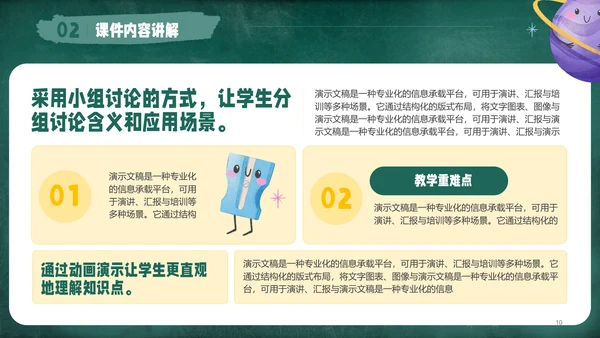 绿黄色手绘风教育教学通用模板