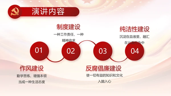 大气反腐倡廉党风廉政建设工作总结动态PPT