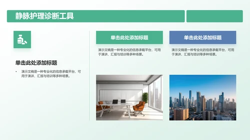 静脉护理诊断与治疗案例展示PPT