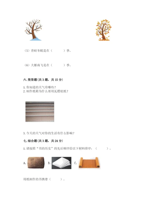 教科版二年级上册科学期末测试卷学生专用.docx