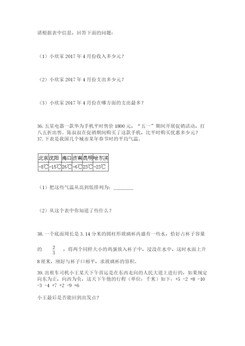 六年级小升初数学应用题50道附参考答案（模拟题）.docx