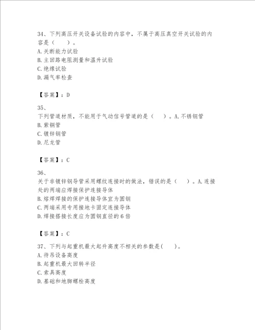 2023一级建造师一建机电工程实务考试题库网校专用