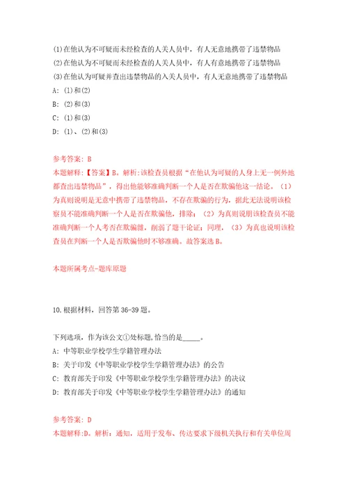 浙江衢州市人才“编制池引进事业单位高层次急需紧缺人才16人同步测试模拟卷含答案0