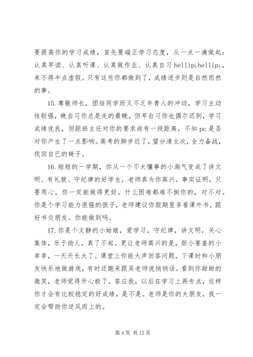 八年级学生上学期综合评语.docx