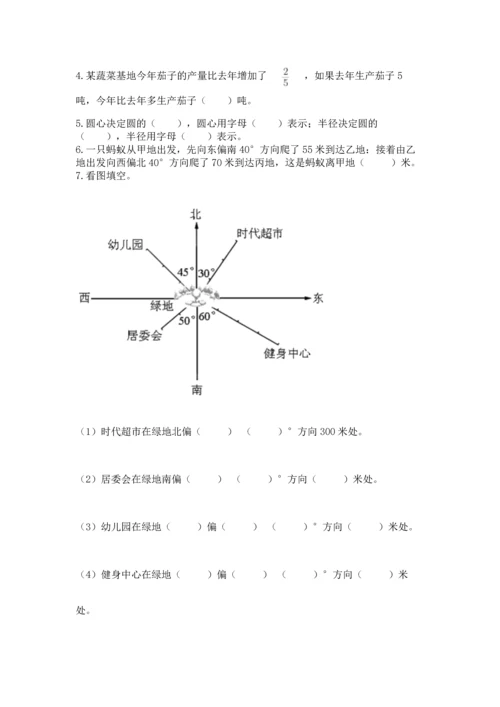 六年级上册数学期末测试卷含完整答案（名校卷）.docx