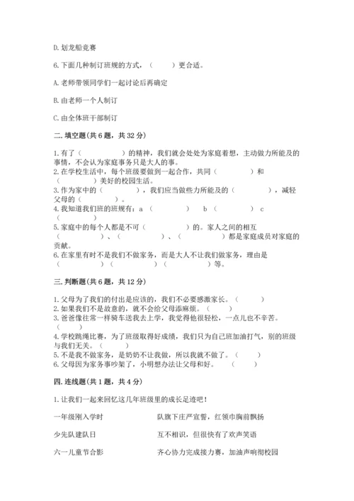 部编版四年级上册道德与法治期中测试卷及参考答案【最新】.docx