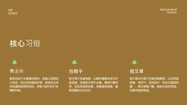 棕色国风书法笔触端午节中华传统节日文化解读PPT模板