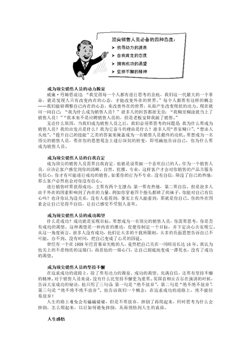 时代光华课件如何成为一个顶尖的销售人员