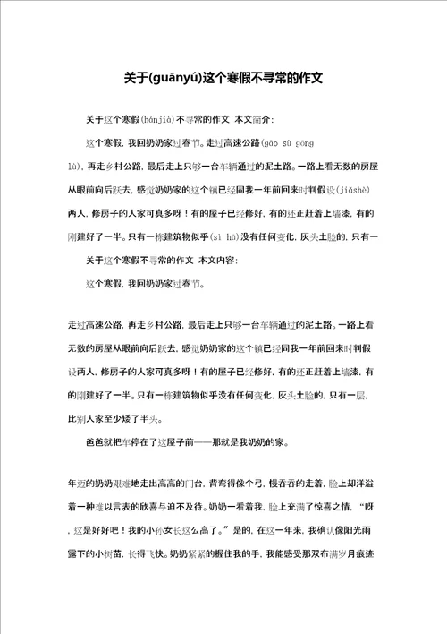 关于这个寒假不寻常的作文